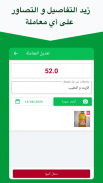 Karny - كارني‎ : Carnet de crédit screenshot 4