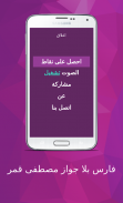 فارس بلا جواز screenshot 7