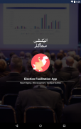 Election Facilitation App (الیکشن مددگار) screenshot 1