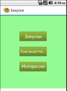 Закуски screenshot 5