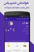 شمیم یاس screenshot 4