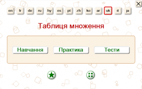 Таблиця множення. Навчання. Практика. Тести screenshot 5