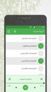 الرقية الشرعية screenshot 3