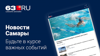 63.ru – Новости Самары screenshot 0