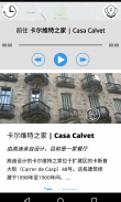 巴塞罗那 高级版 | 及时行乐语音导览及离线地图行程设计 screenshot 4