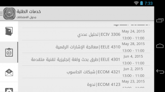 خدمات الطلبة الجامعة الإسلامية screenshot 9