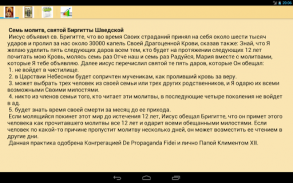 Семь Отче наш screenshot 8