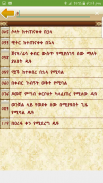 HISNUL MUSLIM AMHARIC screenshot 4