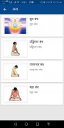 YogaMonk - Yoga In Hindi & Pranayama , Yoga Mudra screenshot 0