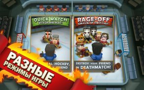 Ice Rage: Hockey Multiplayer Free screenshot 6
