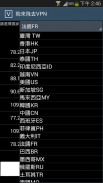飛來飛去VPN screenshot 0