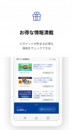 VポイントPay screenshot 1