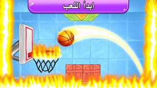 كرة السلة - لعبة تصويب على الأطواق (Basketball) screenshot 9