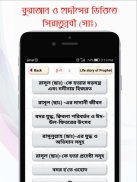 নবীর জীবনী Nobir Jiboni মহানবী screenshot 1