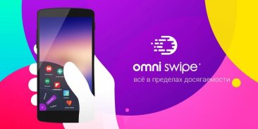 Omni Swipe-Маленький,Быстрый screenshot 0