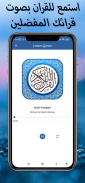 القرأن الكريم - Al Quran‎ screenshot 1