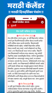 Marathi calendar 2025 - पंचांग screenshot 5