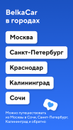 Каршеринг BelkaCar-аренда авто screenshot 3