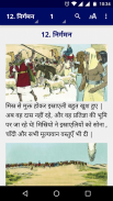 Open Bible Stories (Hindi) screenshot 0