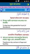 33 Small Surah Bangla (৩৩টি ছোট সূরা) screenshot 8