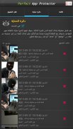 Perfect App Lock(العربية) screenshot 2
