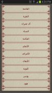 تحفيظ القرآن الكريم - Tahfiz screenshot 3