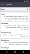 Leitnary Persian Dictionary screenshot 3