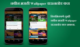 Marathi Wallpaper 2020 screenshot 0