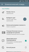 Этимологический словарь screenshot 7