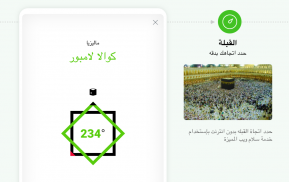 سلام ويب: متصفح المسلم يتضمن مواقيت الصلاة screenshot 2