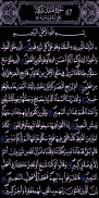 القرآن الكريم - برواية قالون screenshot 7