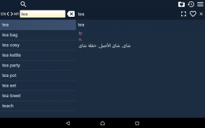 قاموس إنجليزي - عربي screenshot 6