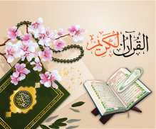Full Holy Quran القرآن الكريم screenshot 0