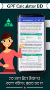GPF Calculator BD - জিপিএফ ক্যালকুলেটর বিডি screenshot 3