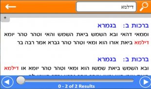 Wolfson Talmud screenshot 6