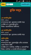 General Knowledge Bangla সাধারণ জ্ঞান প্রশ্নোত্তর screenshot 2