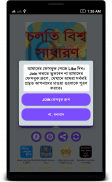 চলতি বিশ্ব সাধারন জ্ঞান IQ screenshot 3