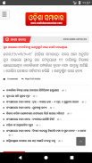 Odia NewsPaper - Web & E-Paper screenshot 9