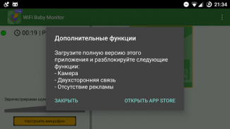 WiFi Baby Monitor: Радионяня screenshot 2