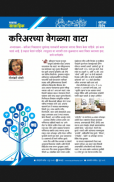 Sakal Saptahik screenshot 2