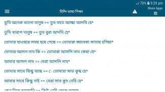 বাংলা থেকে হিন্দি ভাষা শিক্ষা screenshot 3