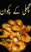 Fish Urdu Recipes screenshot 0