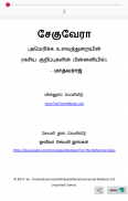 சேகுவேரா - மாதவராஜ் - செயலி நூல் - Che Guevara screenshot 0
