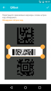 QRbot: сканер QR-кода и сканер штрих-кода screenshot 4