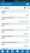 Arabic - Russian dictionary screenshot 7