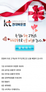 KT 경대북문점 프로모션 screenshot 1