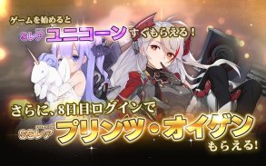 アズールレーン screenshot 15