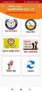 सभी सरकारी योजना : Sarkari Yojana 2021-22 screenshot 2