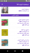 المكتبة الإلكترونية screenshot 3