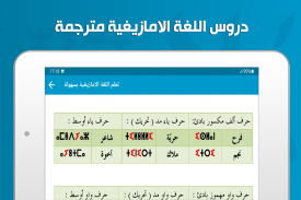 تعلم  الامازيغية بدون انترنت screenshot 8